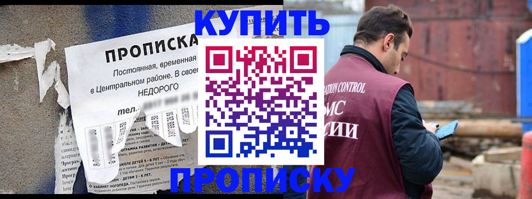 прописка для военкомата в Фрязино