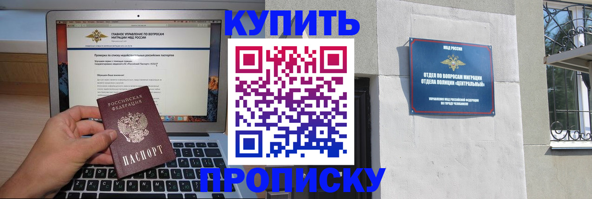 прописка от собственника в Фрязино